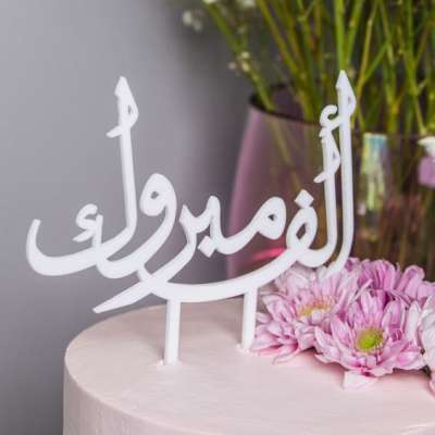 Simple Wedding Cakes with Arabic Details