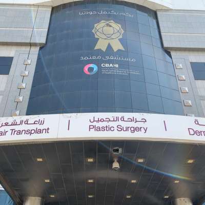 مستشفى وعيادات أدمة