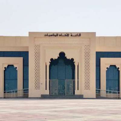 قاعة الاتحاد للمناسبات