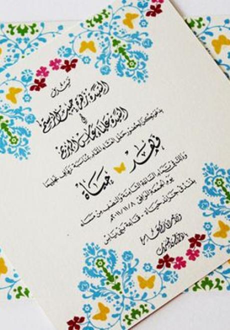تصاميم كروت زواج جديدة 