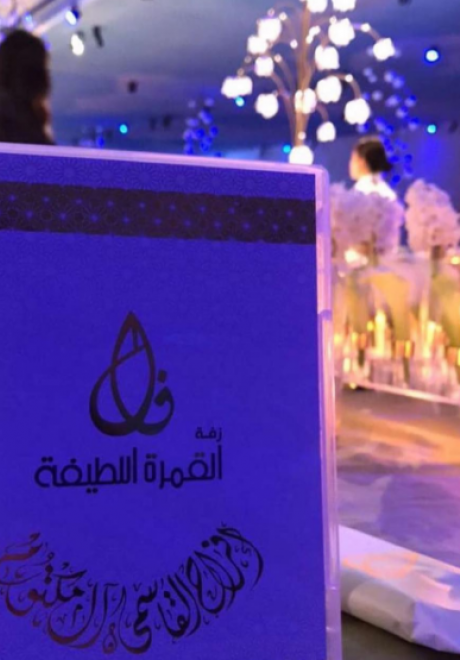 Inside The Wedding of Sheikha Latifa Bint Mohamed Al Maktoum