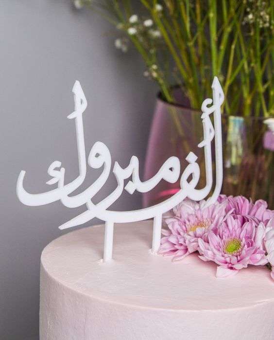 Eid Mubarak Arabic Calligraphy Font Glitter Card Cake Topper – LissieLou