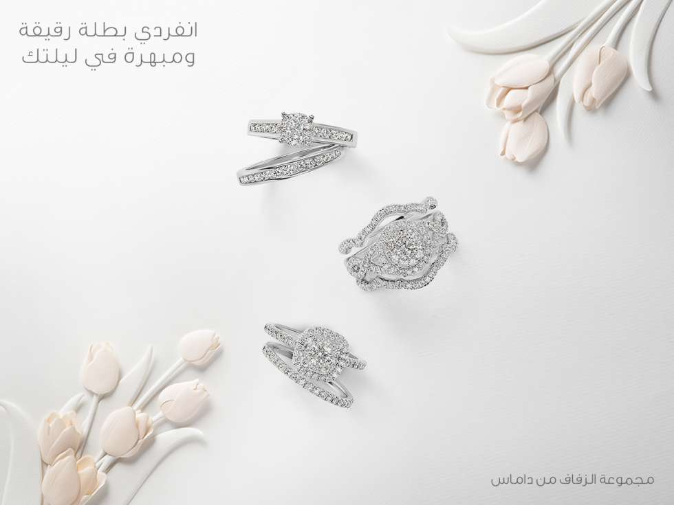 مجوهرات داماس - البحرين